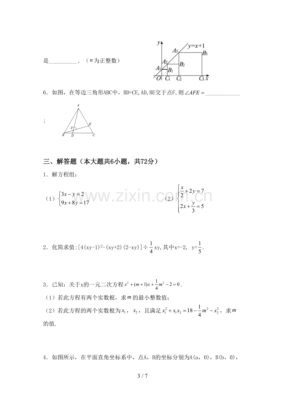 新人教版八年级数学下册期中测试卷及答案1套.doc_第3页