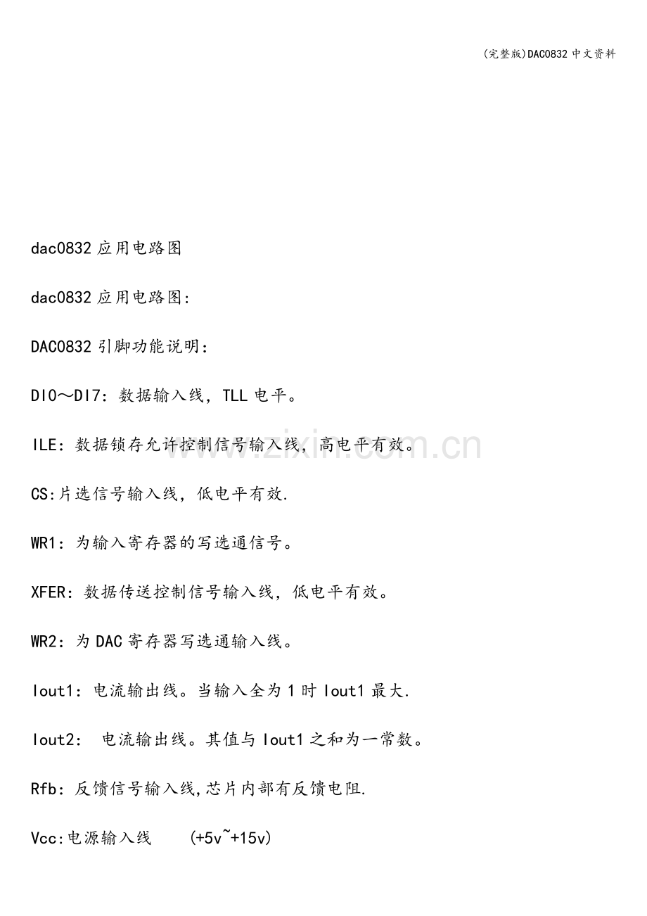 DAC0832中文资料.doc_第2页