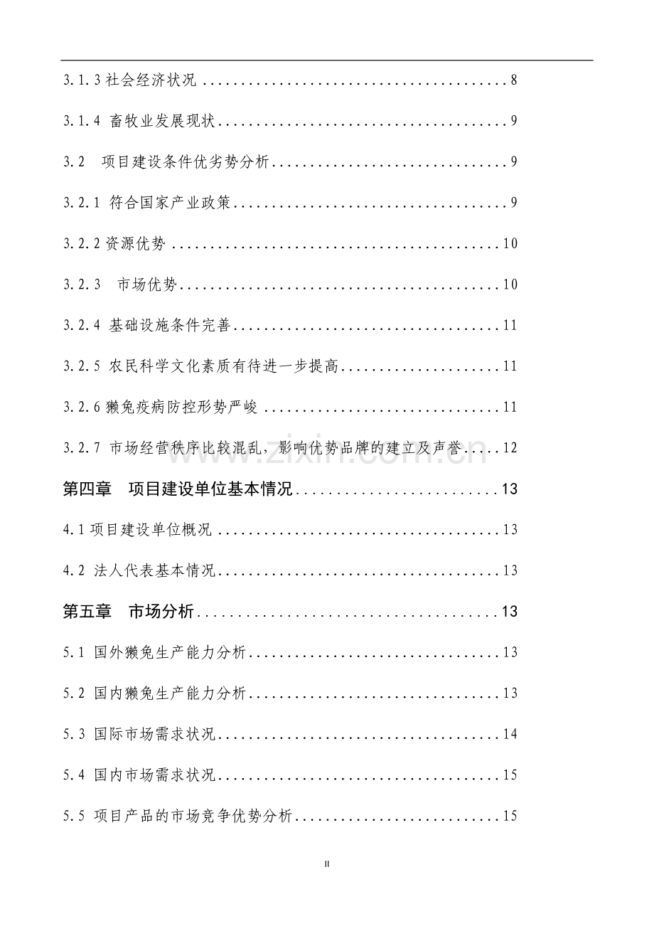 獭兔养殖基地建设可行性建议书.doc_第3页