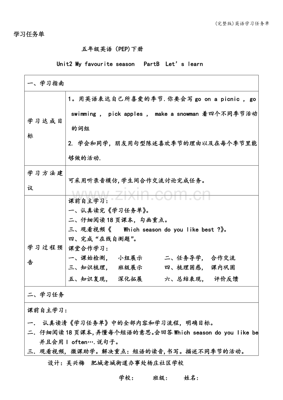 英语学习任务单.doc_第1页