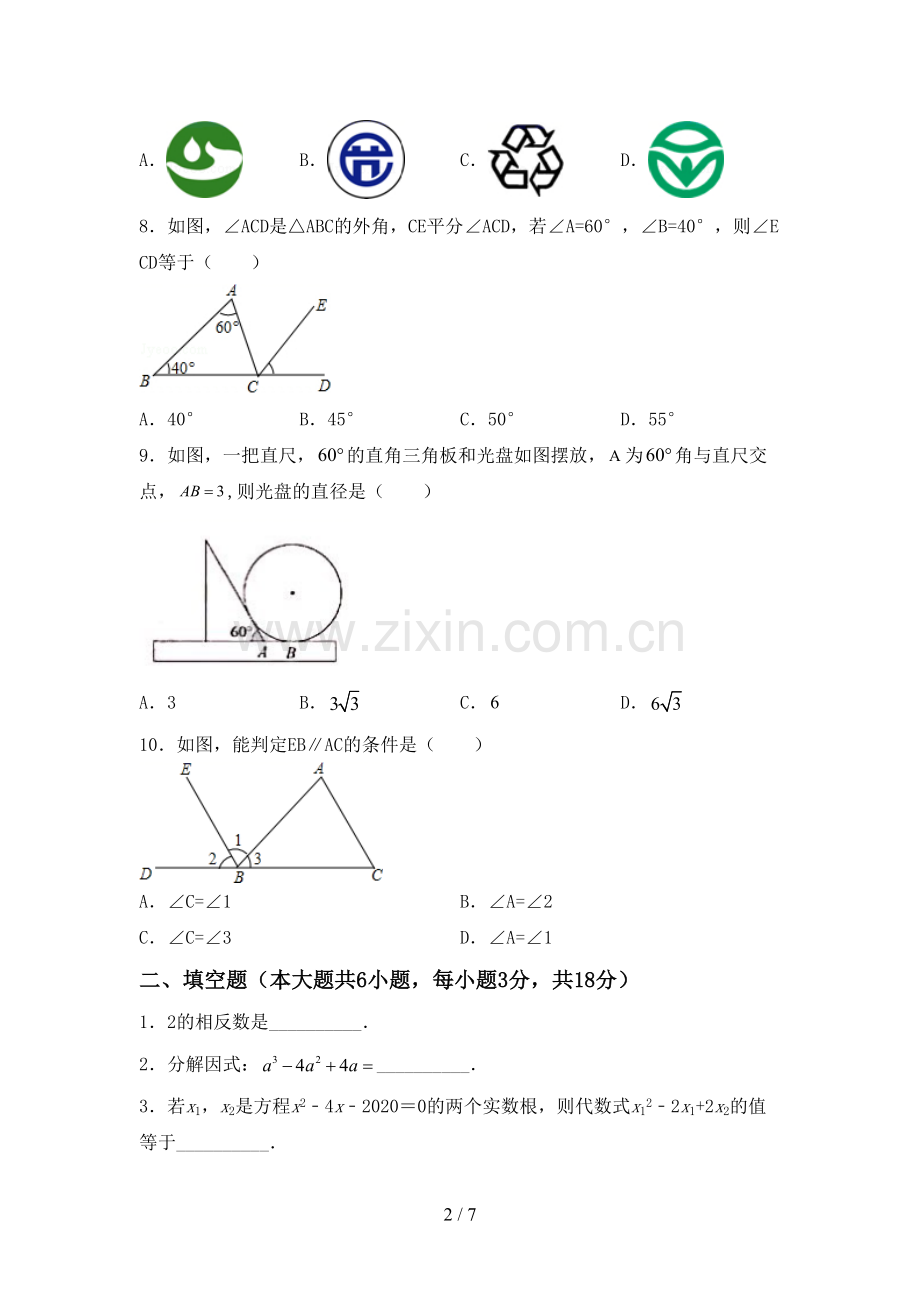 2022-2023年人教版九年级数学下册期中考试卷及答案.doc_第2页