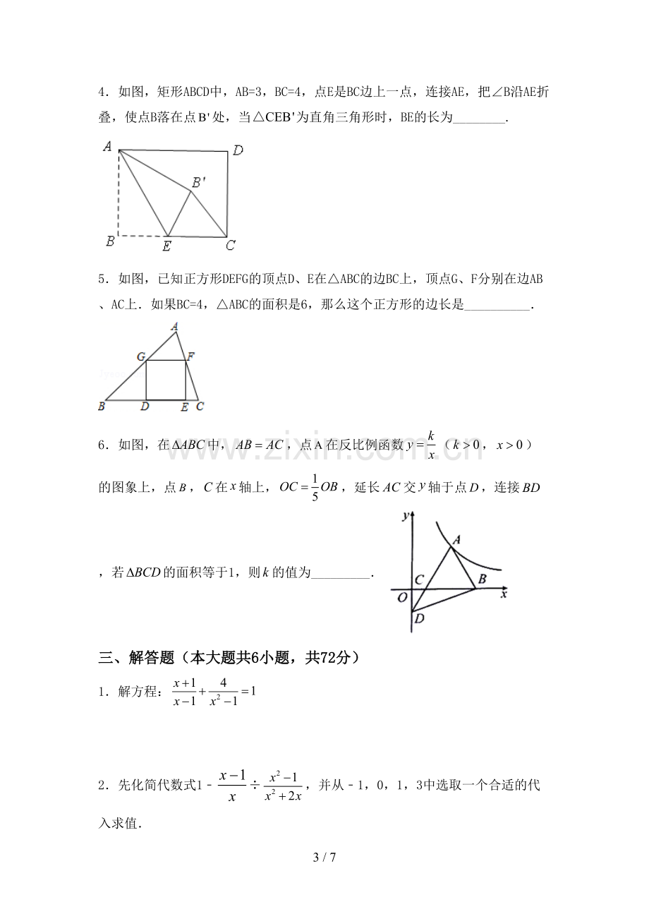 2022-2023年人教版九年级数学下册期中考试卷及答案.doc_第3页