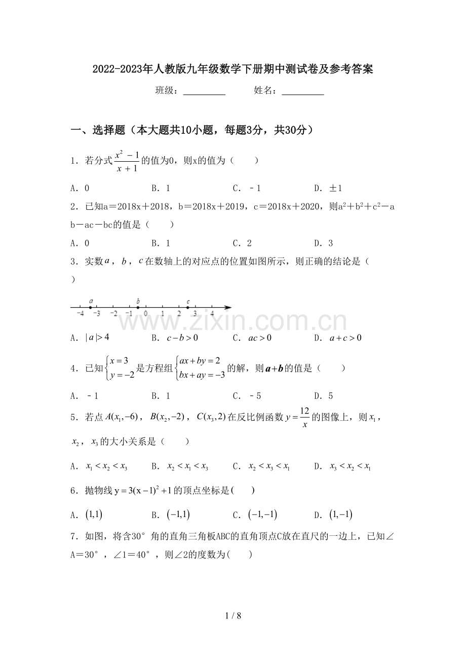 2022-2023年人教版九年级数学下册期中测试卷及参考答案.doc_第1页