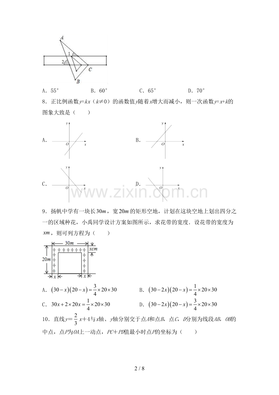 2022-2023年人教版九年级数学下册期中测试卷及参考答案.doc_第2页