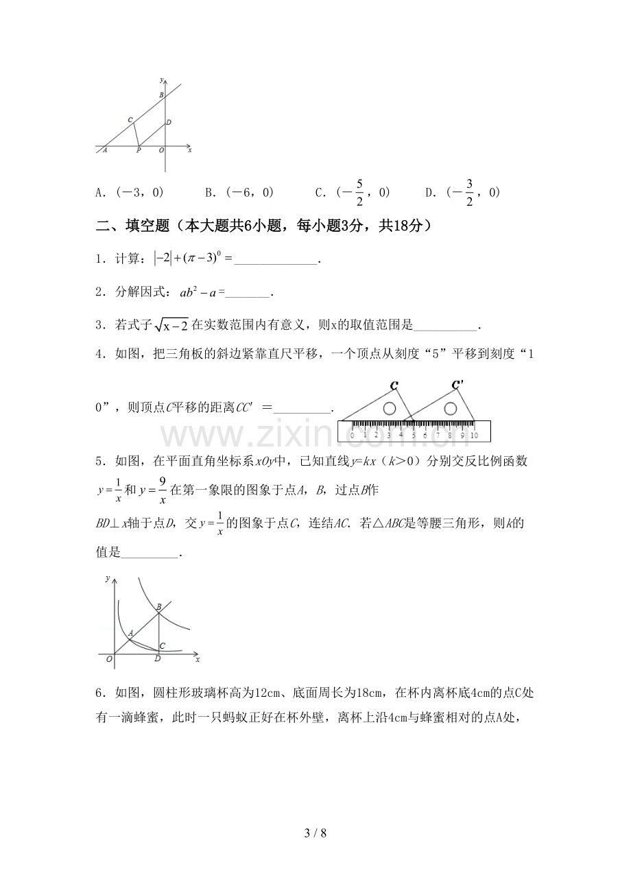 2022-2023年人教版九年级数学下册期中测试卷及参考答案.doc_第3页