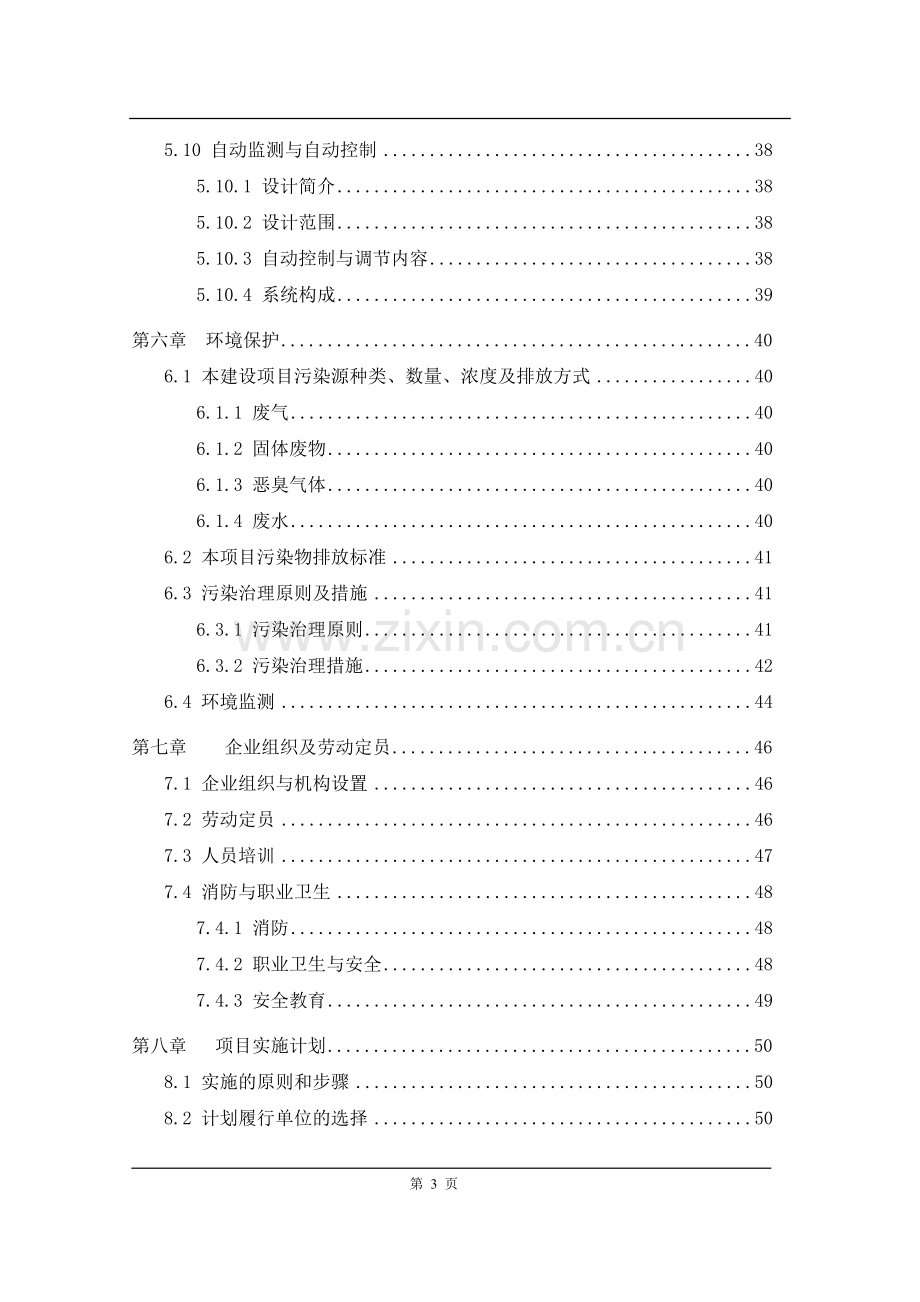 600t=d生活垃圾综合处理厂项目可行性分析报告.doc_第3页