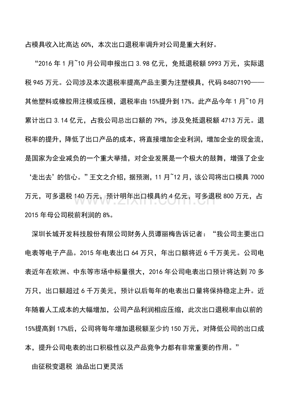 会计实务：重大利好!11月1日起-418种产品出口退税率提高至17%.doc_第2页