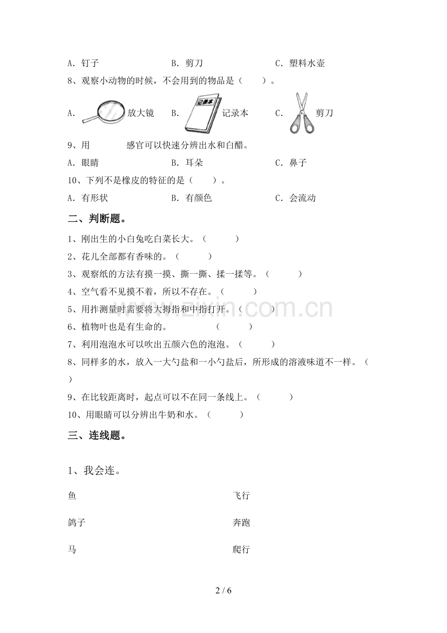 2023年教科版一年级科学下册期中考试卷及答案【汇编】.doc_第2页