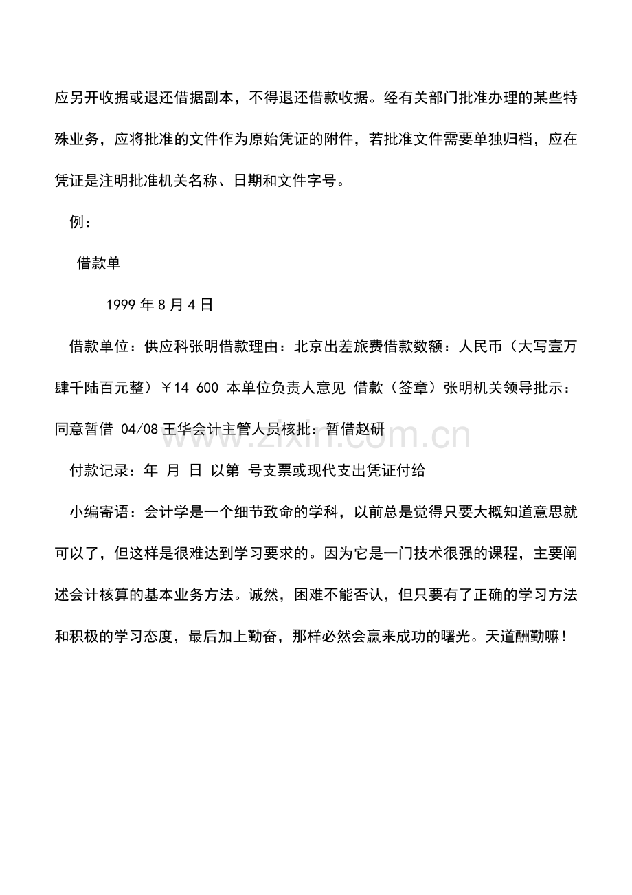 会计实务：填制原始凭证的注意事项(上篇).doc_第2页