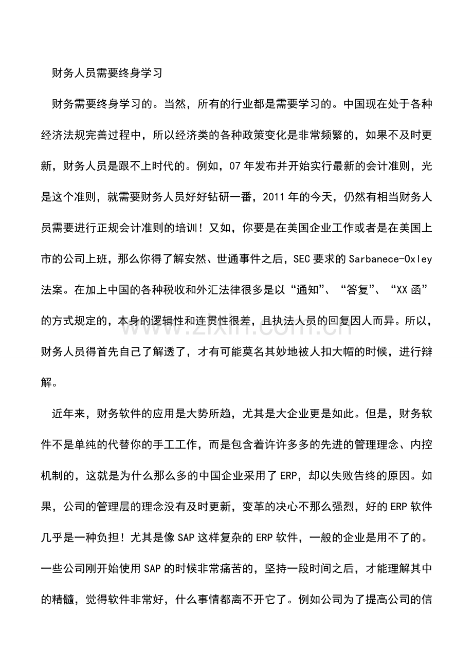 会计实务：财务人员值得深思的问题.doc_第3页