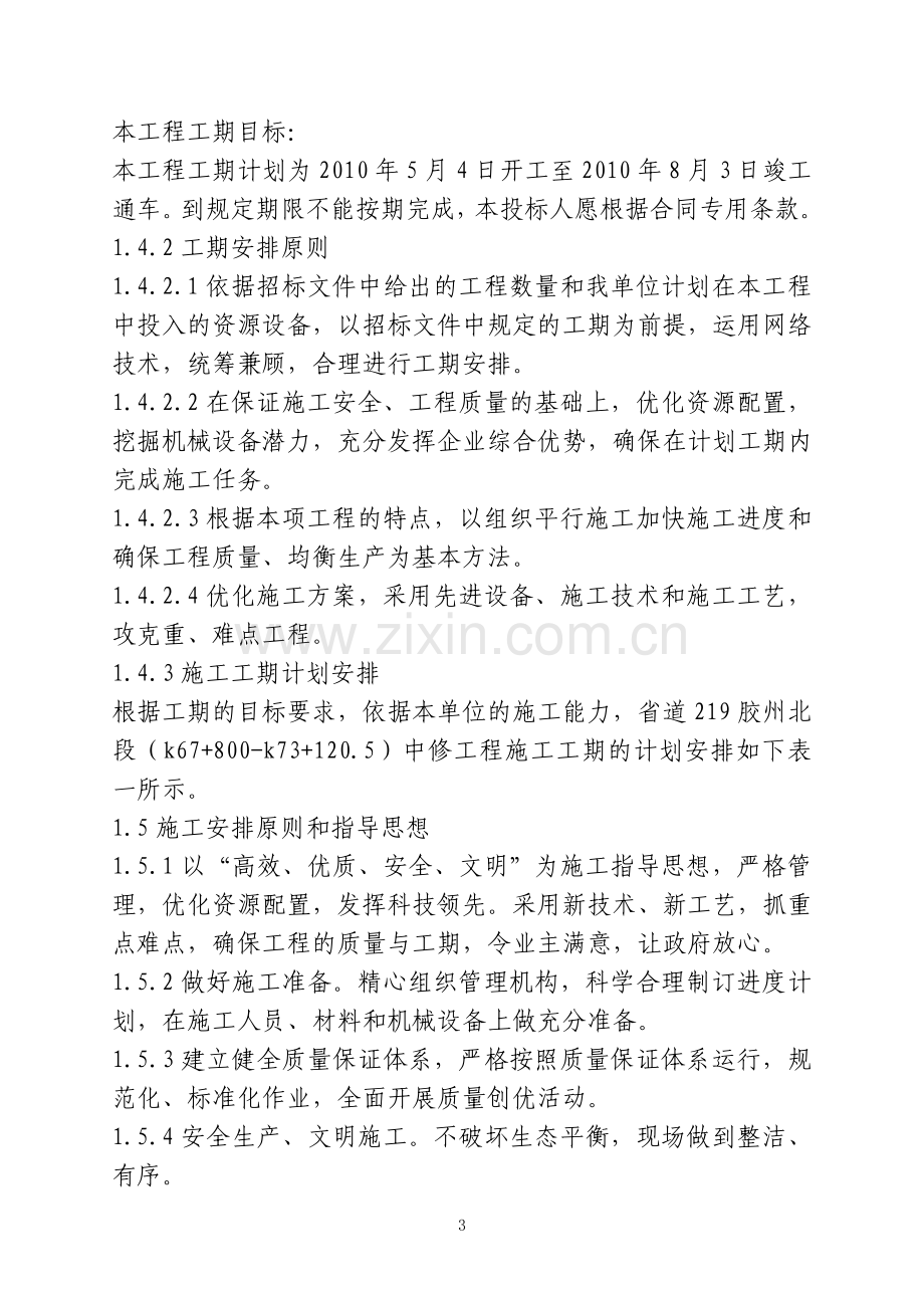 省道219胶州北段中修工程施工组织设计方案说明书.doc_第3页