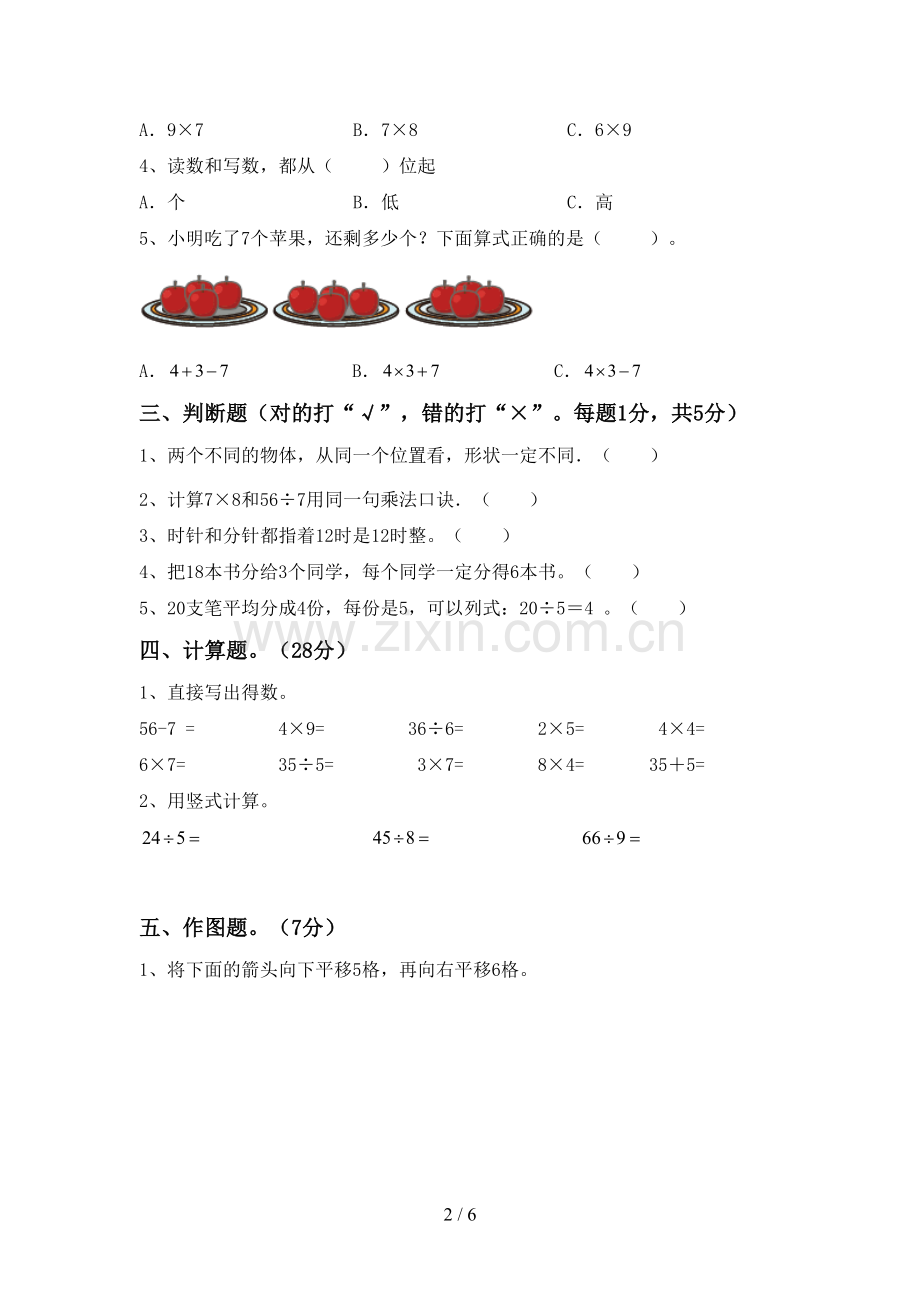 新部编版二年级数学下册期中试卷及答案【1套】.doc_第2页