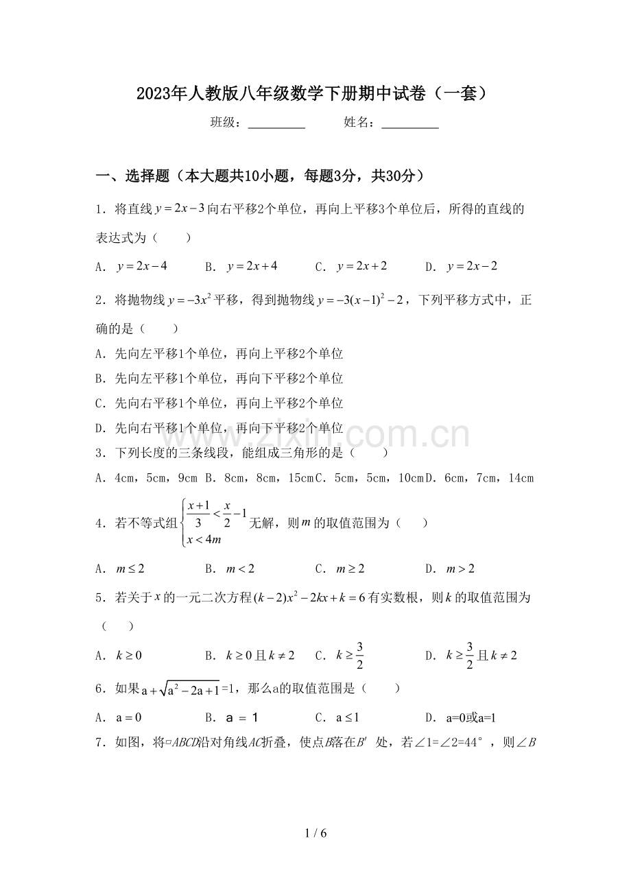 2023年人教版八年级数学下册期中试卷(一套).doc_第1页