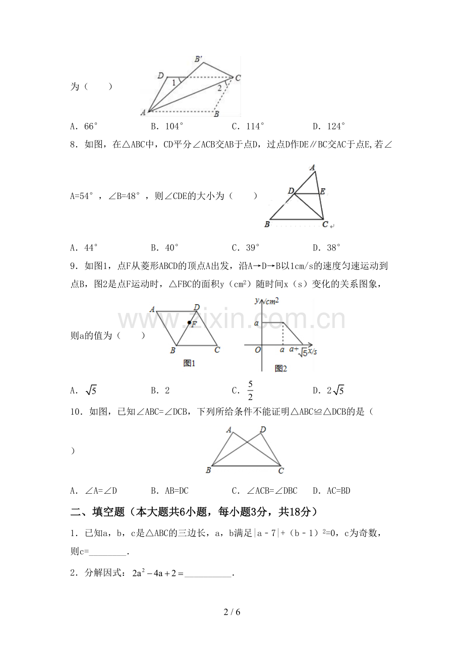 2023年人教版八年级数学下册期中试卷(一套).doc_第2页