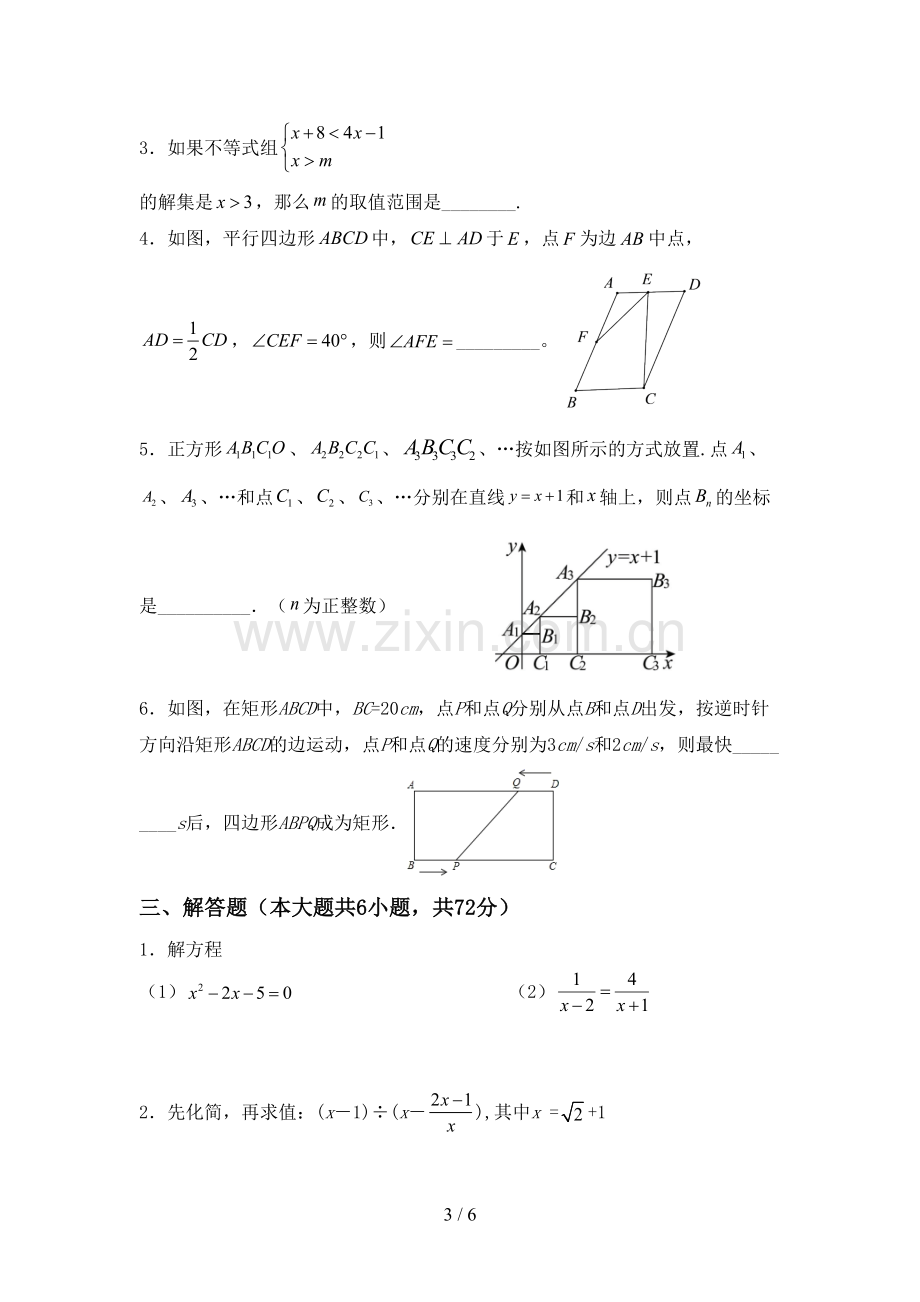 2023年人教版八年级数学下册期中试卷(一套).doc_第3页