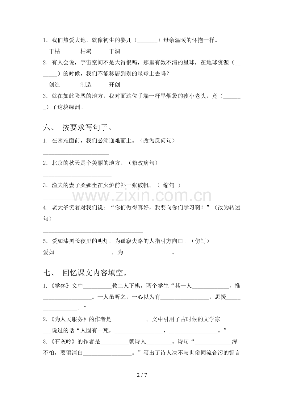 六年级语文下册期末测试卷(全面).doc_第2页