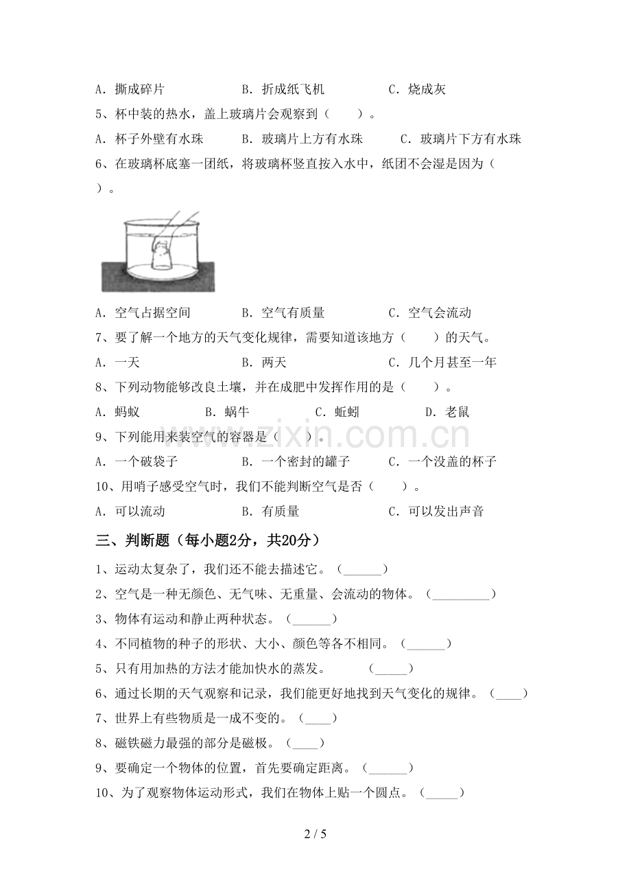 新教科版三年级科学下册期中测试卷及完整答案.doc_第2页