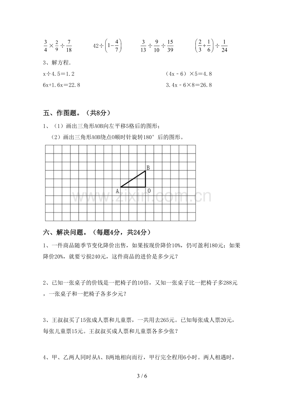 六年级数学下册期末试卷及答案【必考题】.doc_第3页