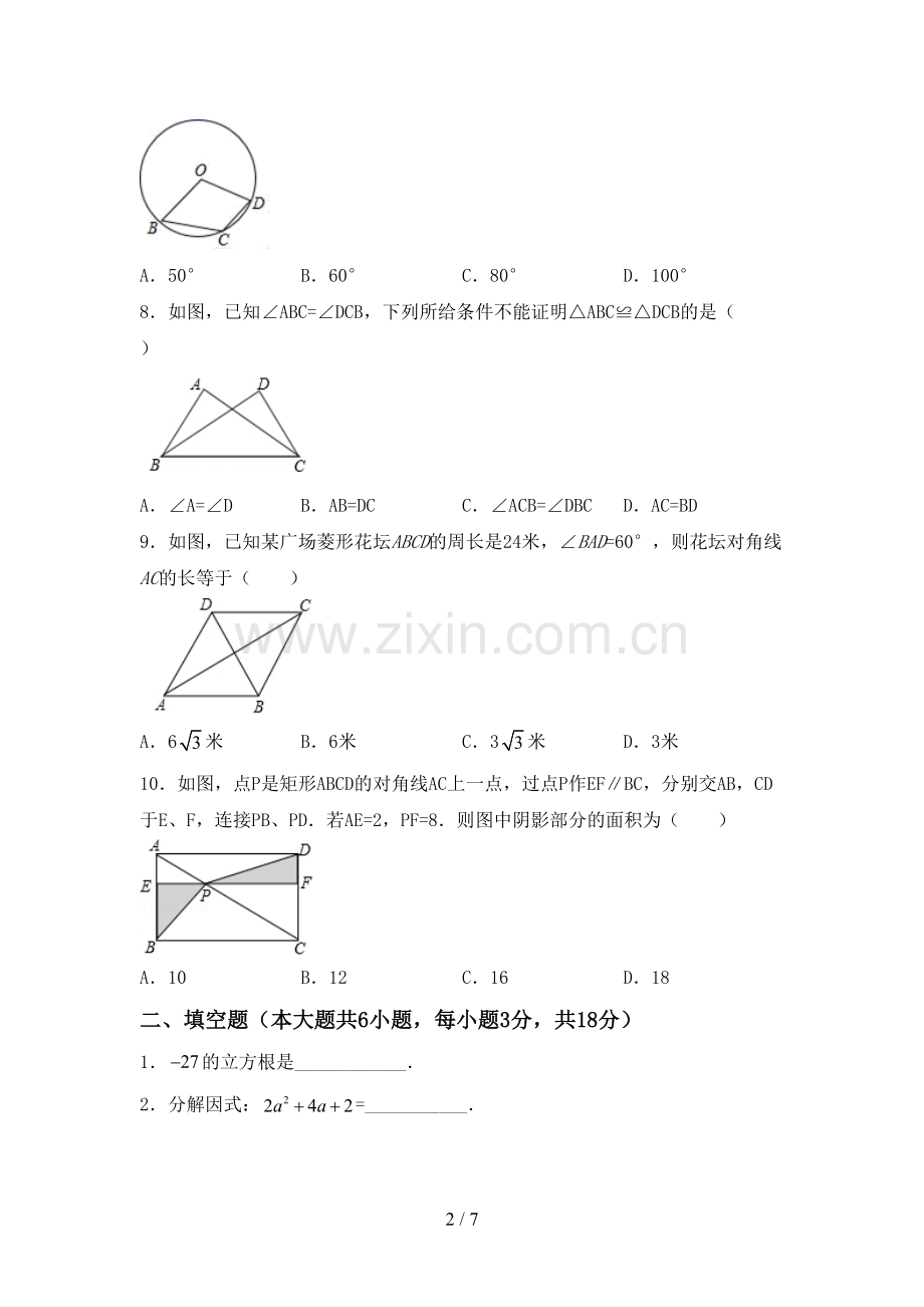 人教版九年级数学下册期中试卷及答案【一套】.doc_第2页