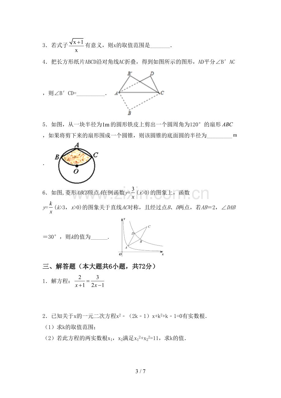 人教版九年级数学下册期中试卷及答案【一套】.doc_第3页