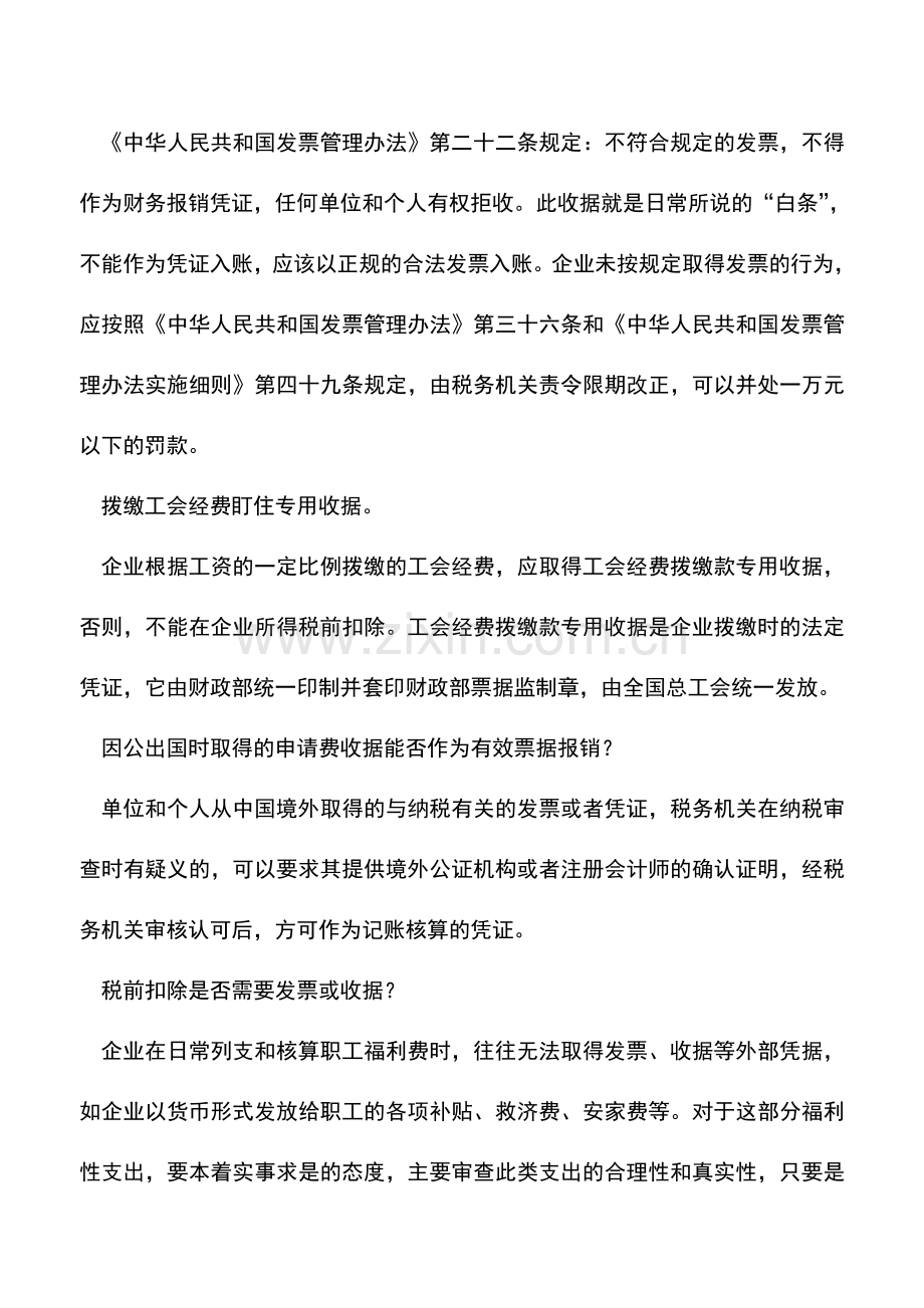 会计实务：[票据结算]收据相关实务问题讲解.doc_第3页