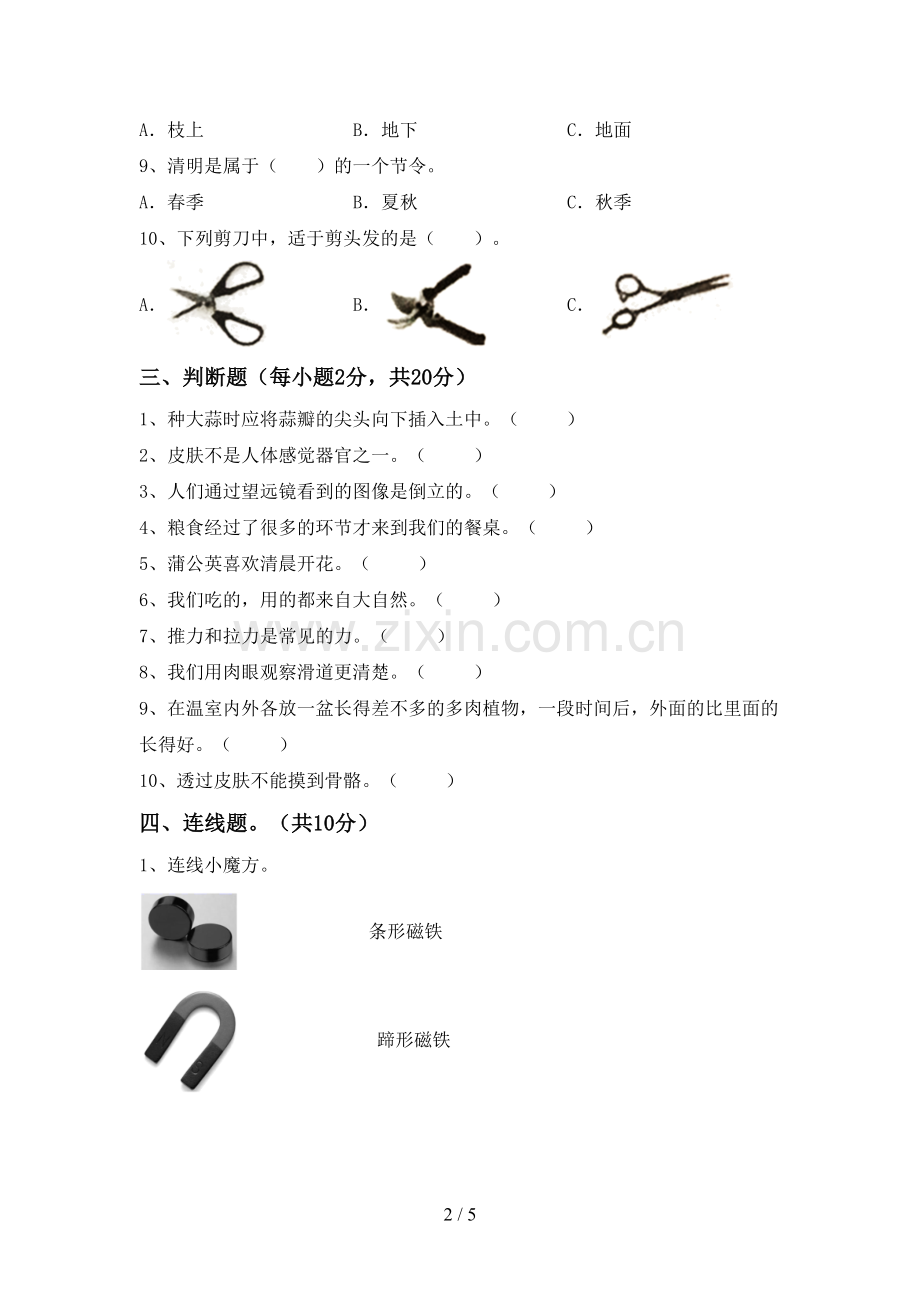 新人教版二年级科学下册期中试卷(及参考答案).doc_第2页