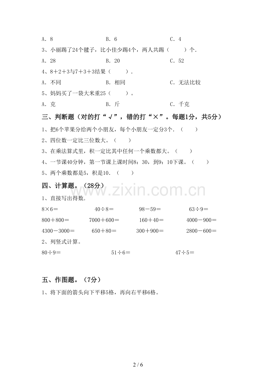 人教版二年级数学下册期末考试卷.doc_第2页