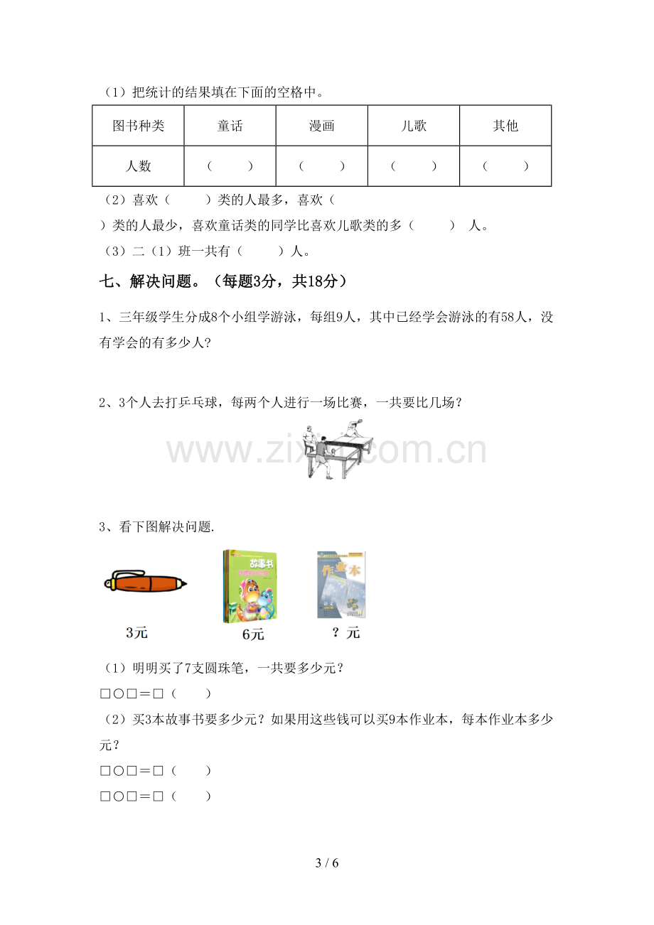 新部编版二年级数学下册期中测试卷(精编).doc_第3页