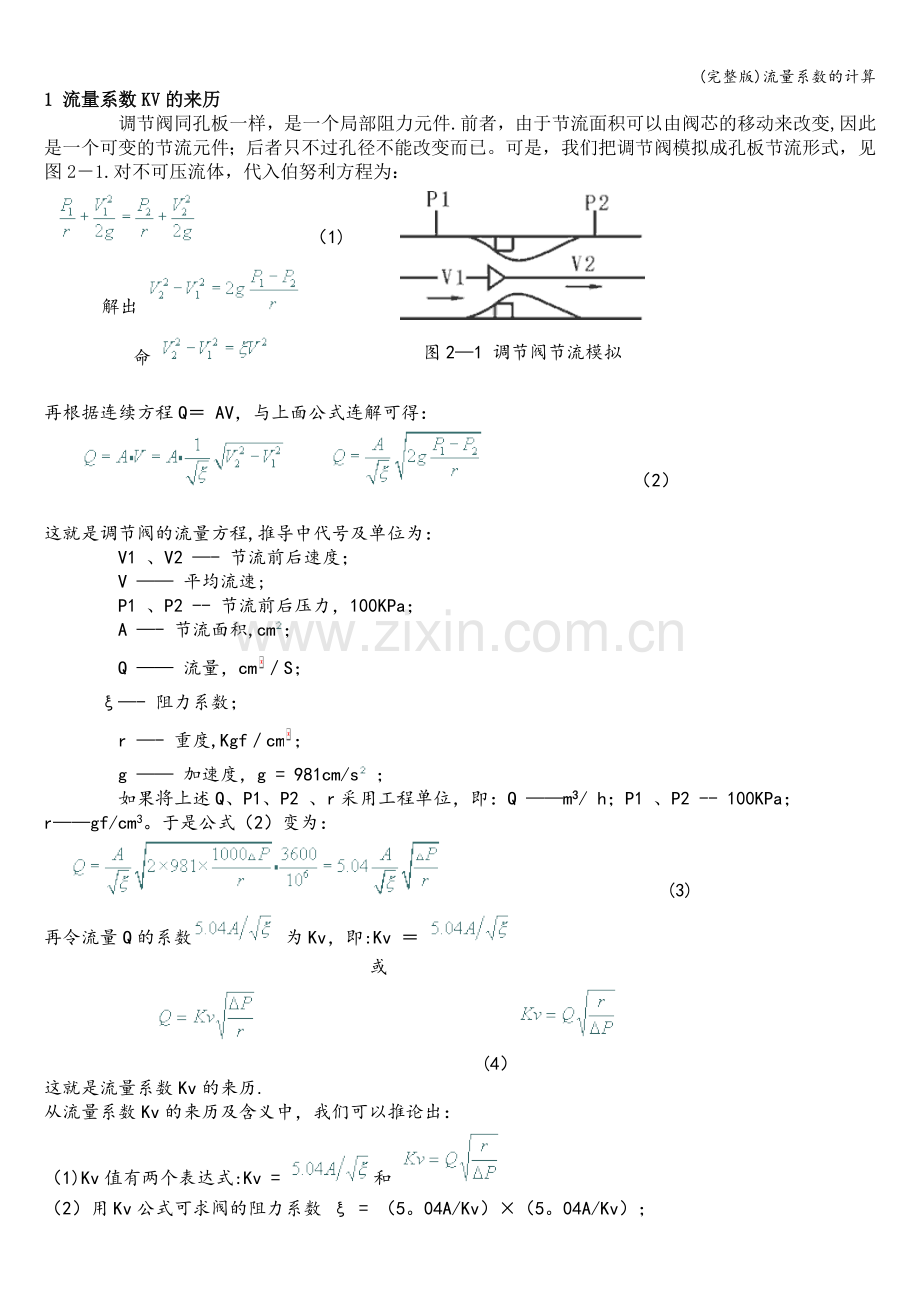 流量系数的计算.doc_第1页