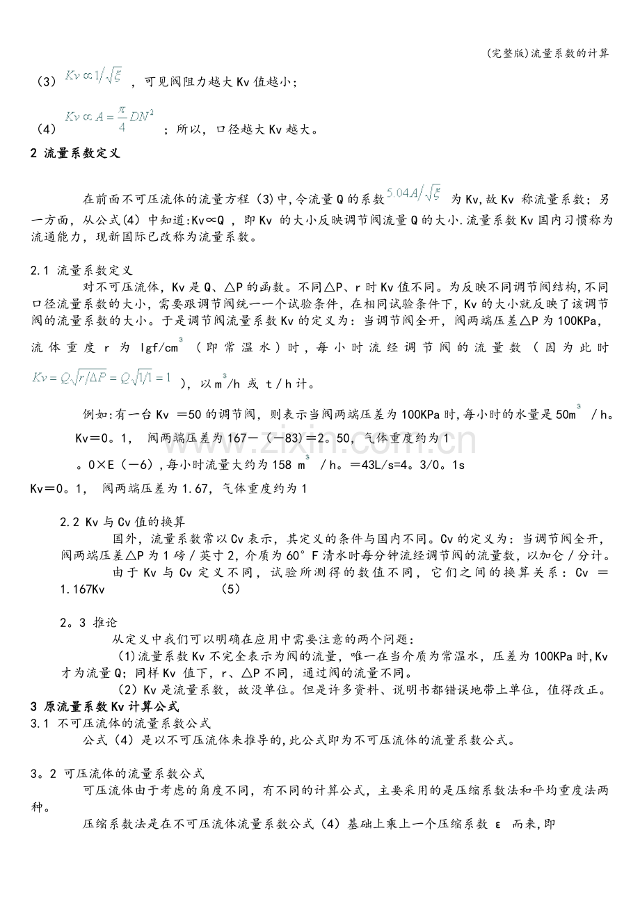 流量系数的计算.doc_第2页