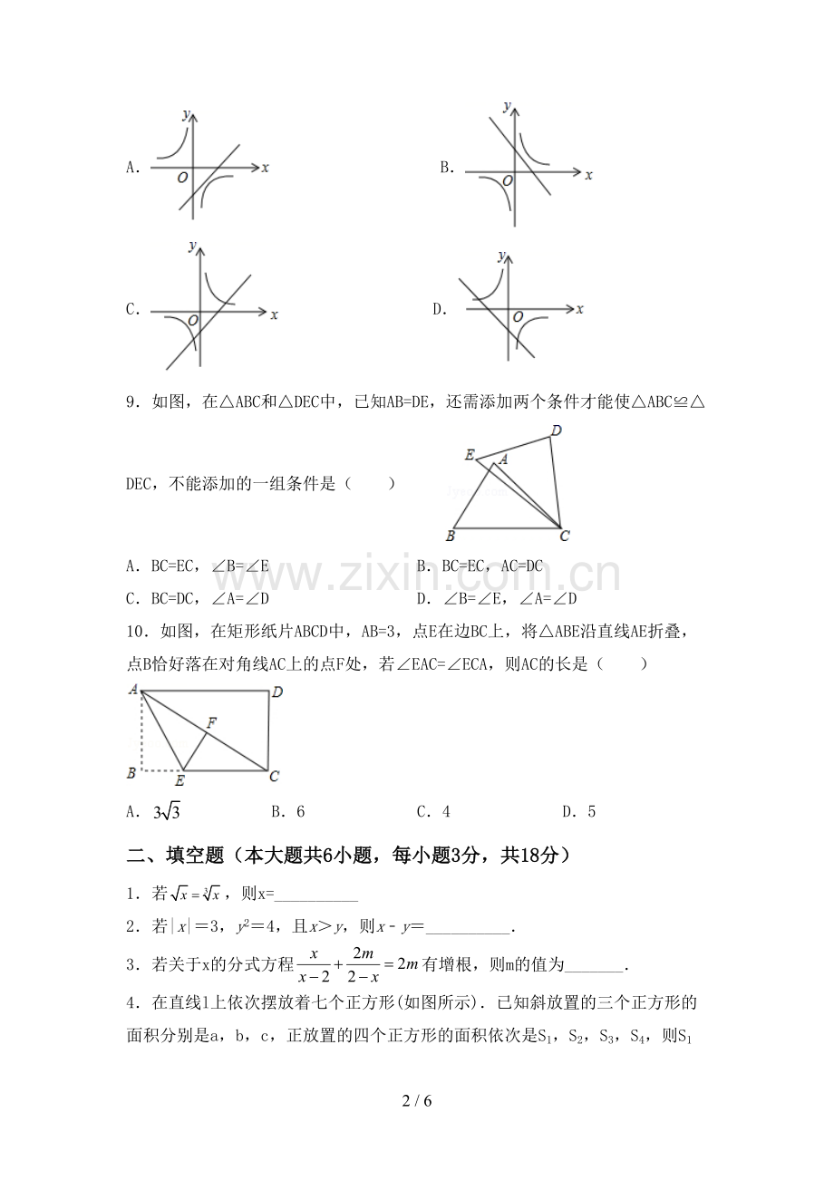 2022-2023年人教版八年级数学下册期中试卷(加答案).doc_第2页