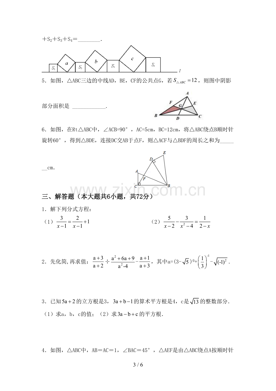 2022-2023年人教版八年级数学下册期中试卷(加答案).doc_第3页