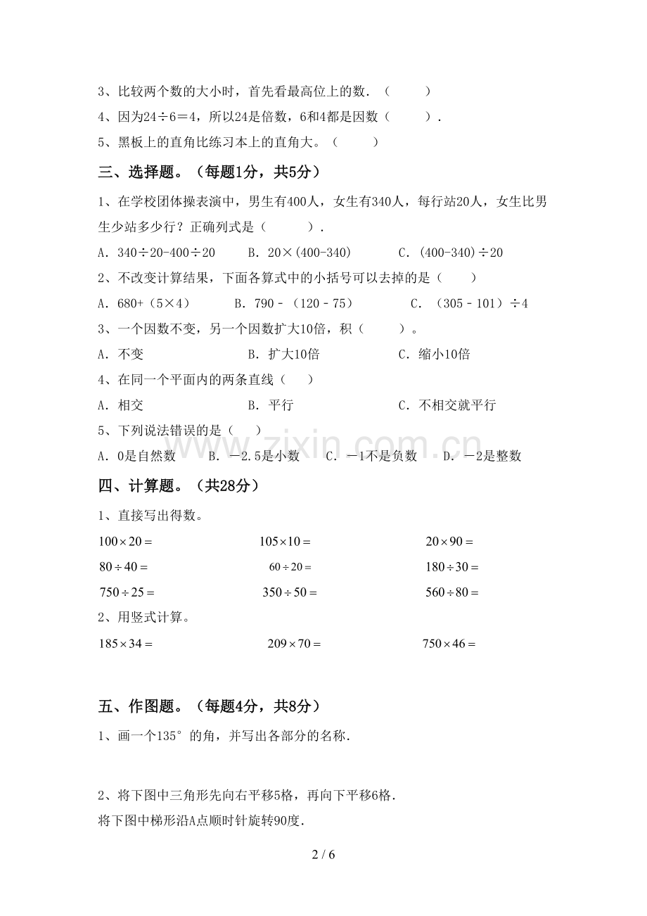 新部编版四年级数学下册期末试卷(精选).doc_第2页