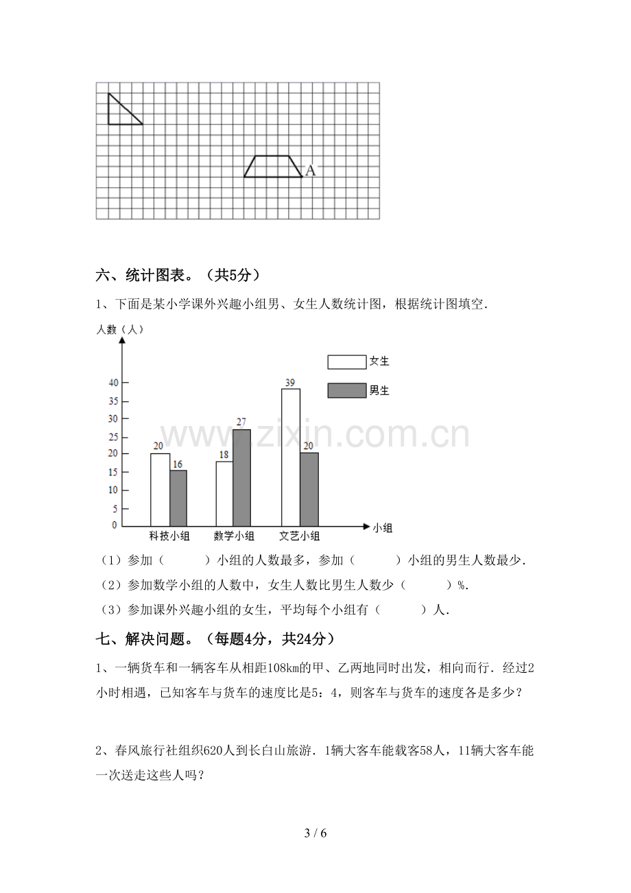 新部编版四年级数学下册期末试卷(精选).doc_第3页