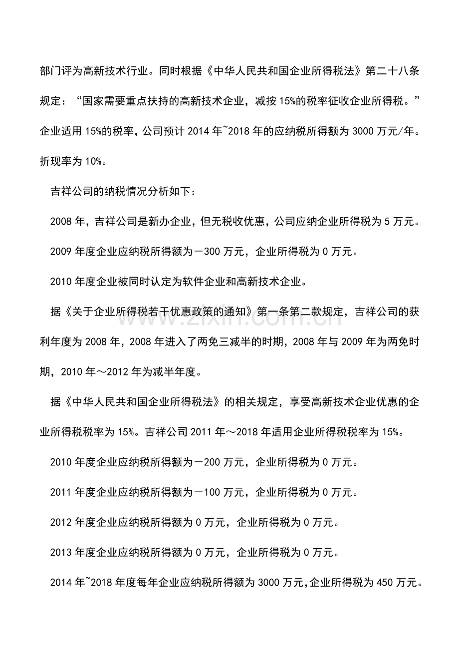 会计实务：转让公司股权哪种方法更节税.doc_第2页