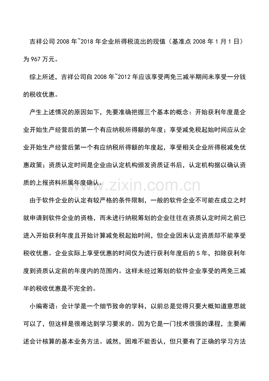 会计实务：转让公司股权哪种方法更节税.doc_第3页