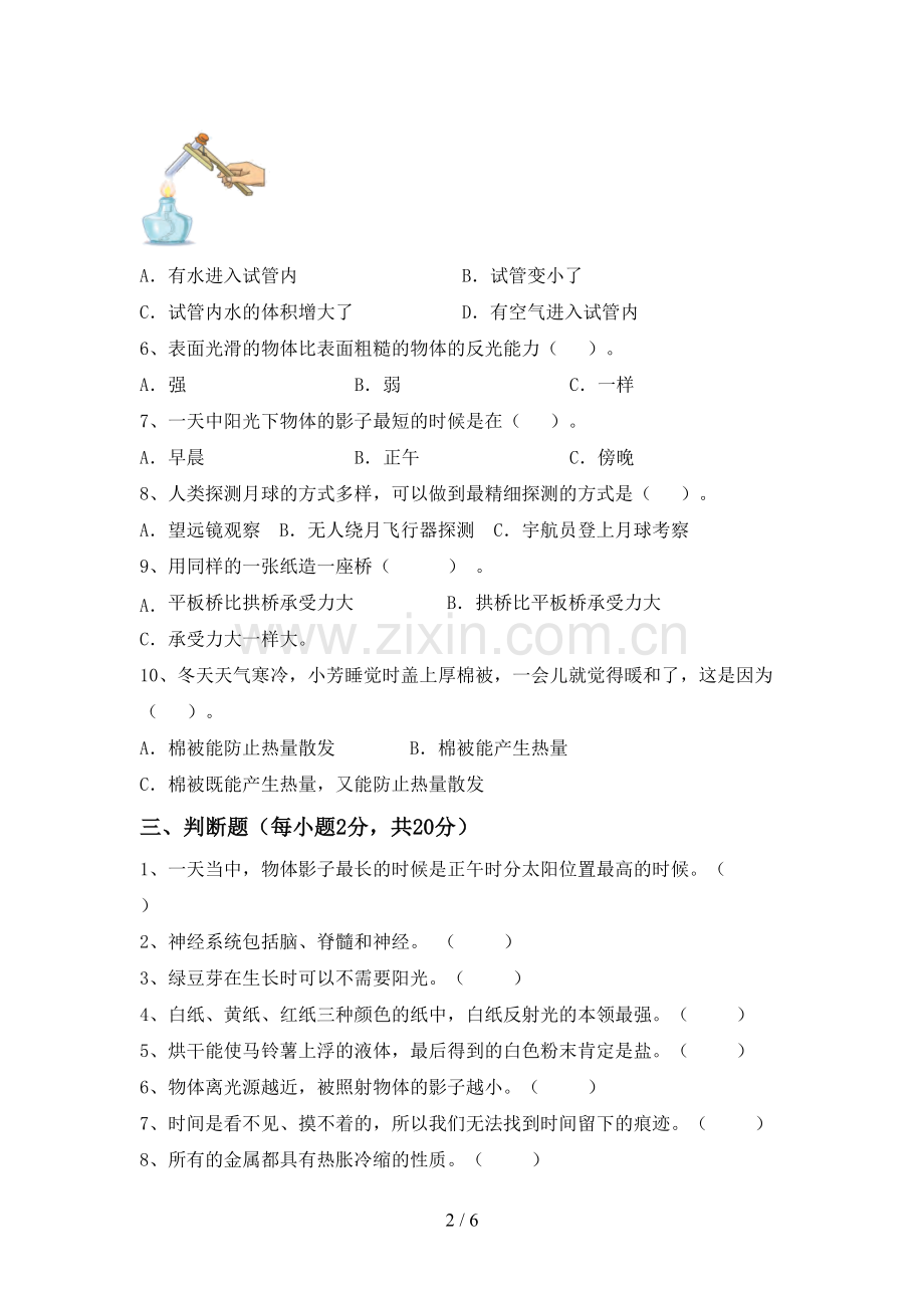 2023年人教版五年级科学下册期中考试卷及答案【各版本】.doc_第2页