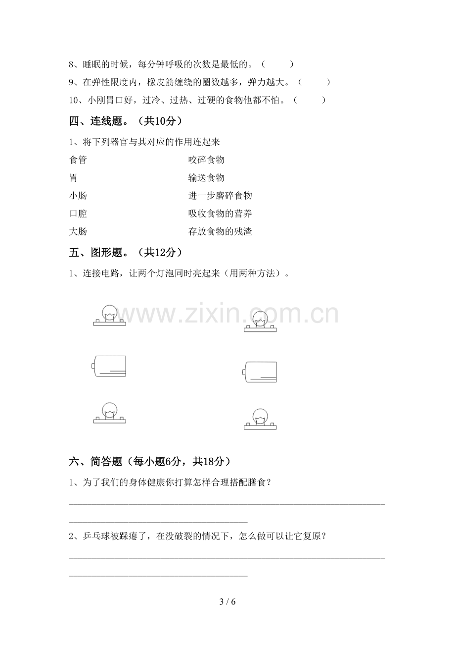 四年级科学下册期中考试卷一.doc_第3页