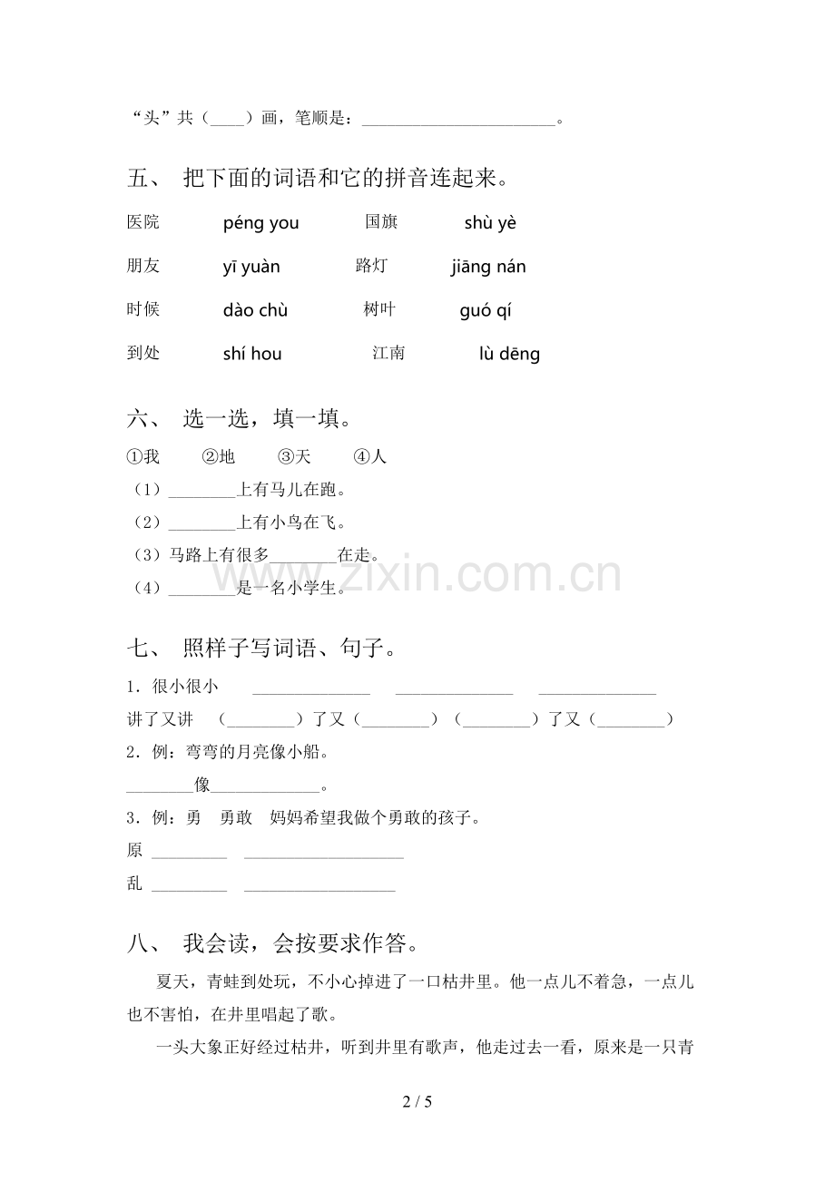 部编版一年级语文下册期末测试卷及答案【汇总】.doc_第2页