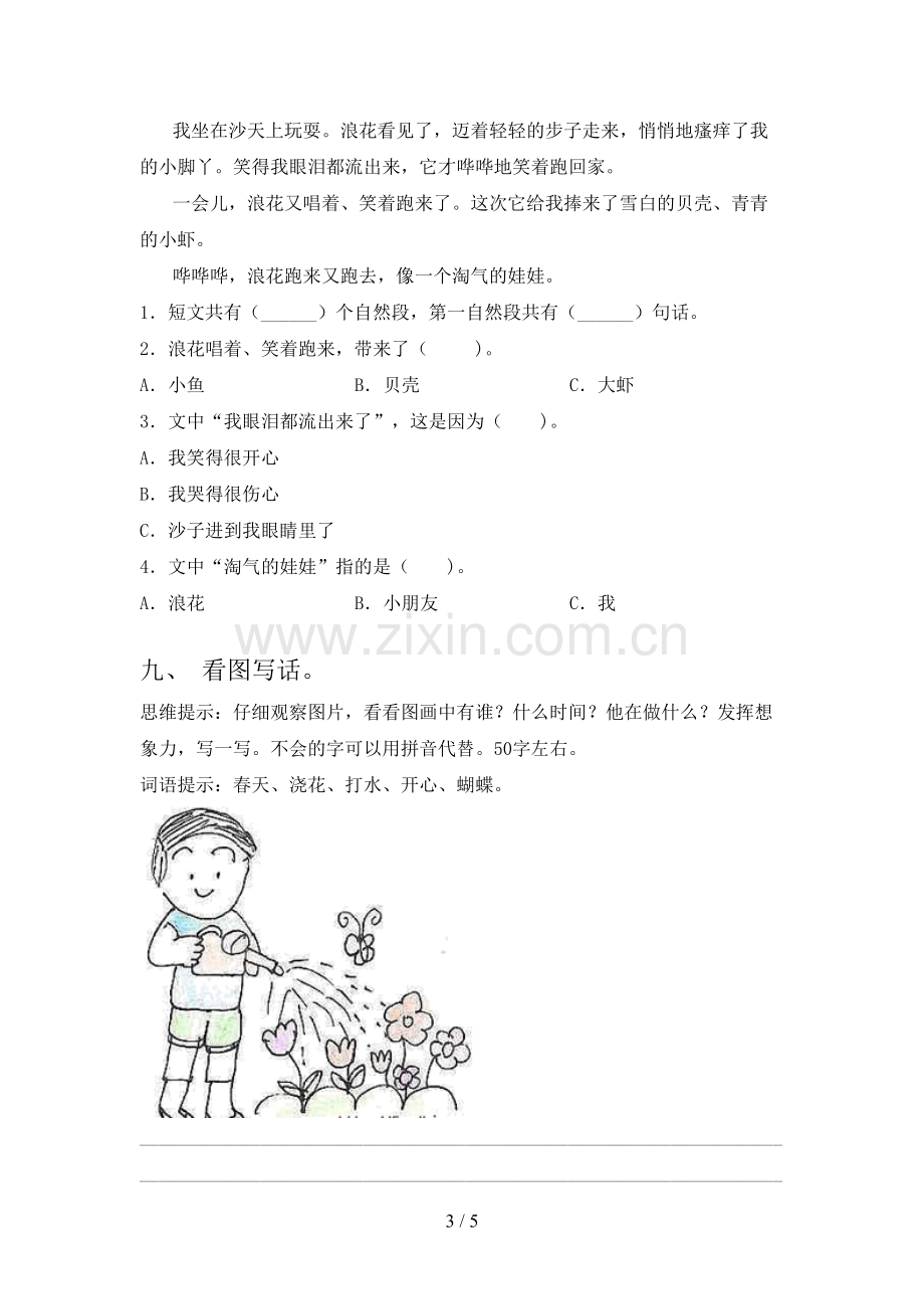 人教版一年级语文下册期末测试卷(学生专用).doc_第3页