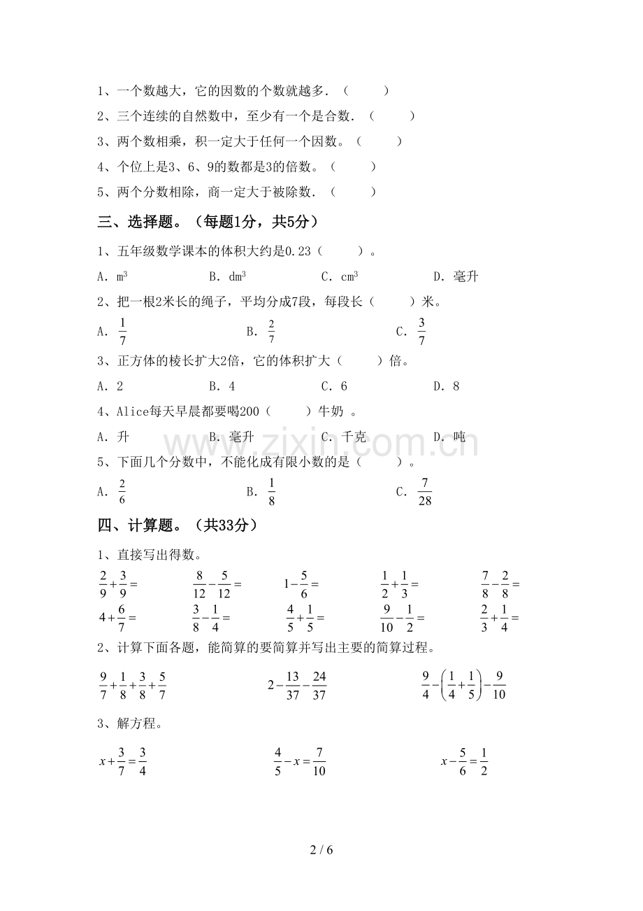 人教版五年级数学下册期中试卷及答案.doc_第2页