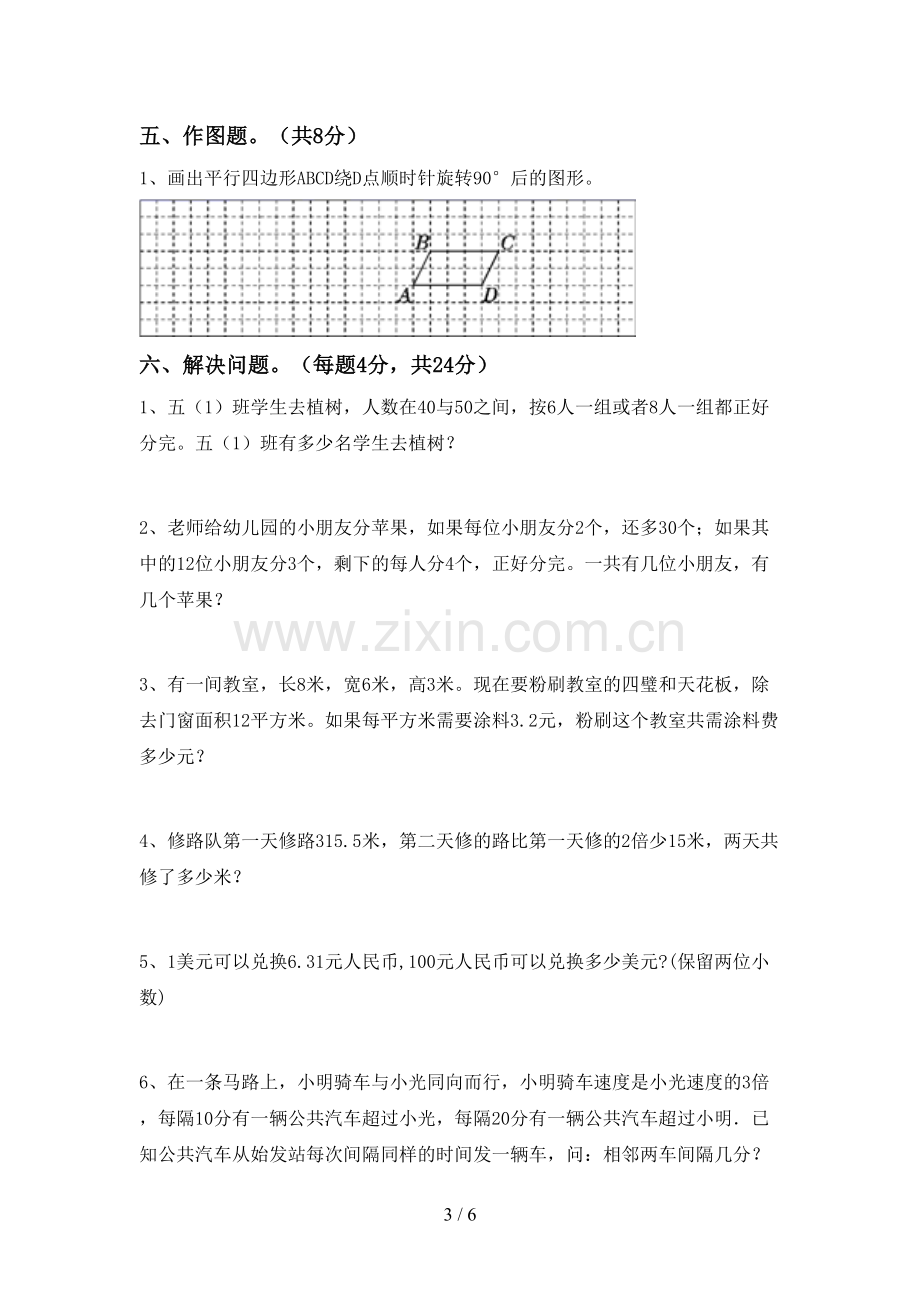 人教版五年级数学下册期中试卷及答案.doc_第3页