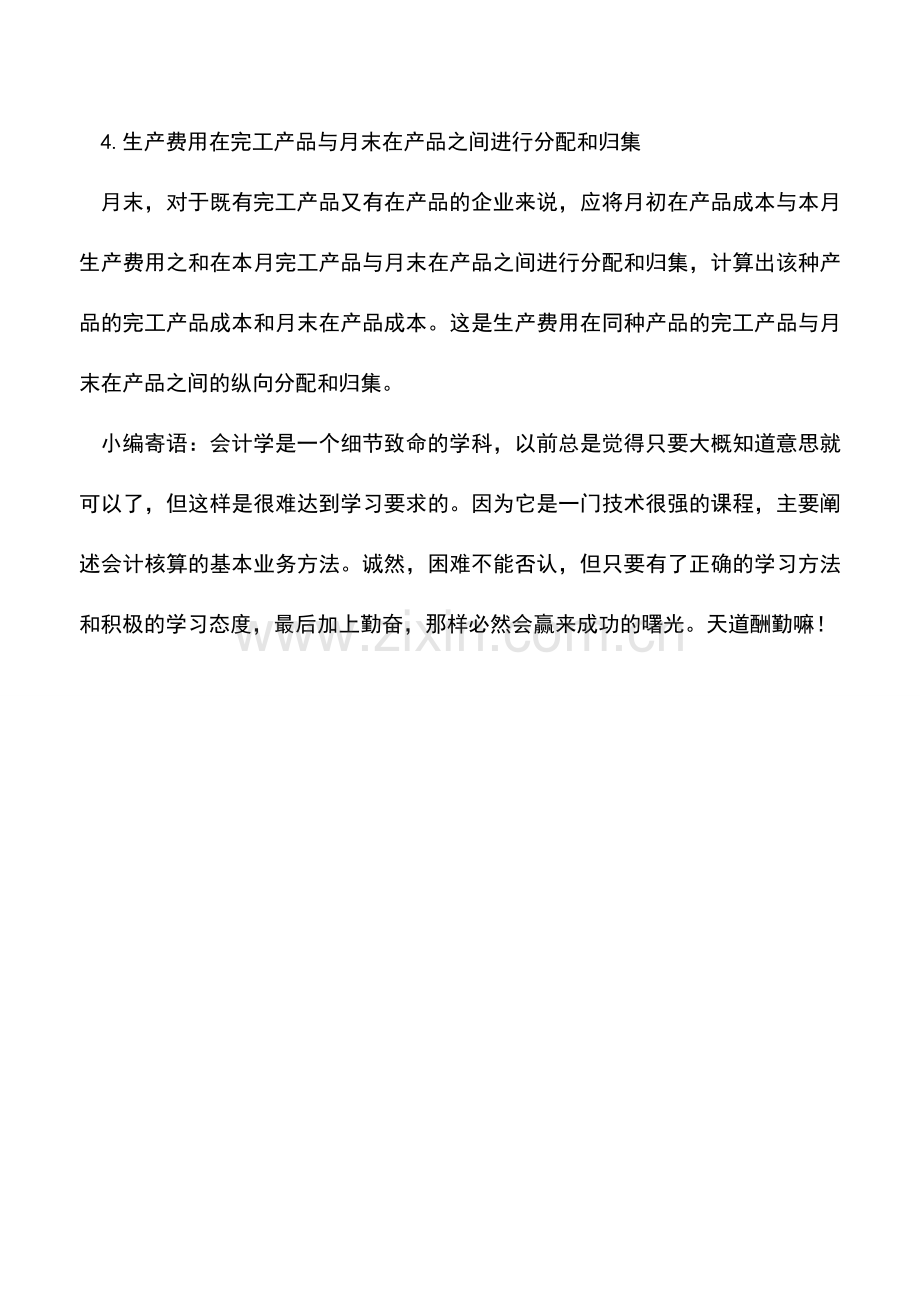 会计实务：产品成本的归集与分配业务要点-0.doc_第2页