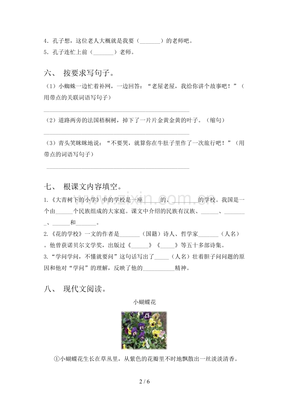 部编版三年级语文下册期末测试卷及答案【通用】.doc_第2页