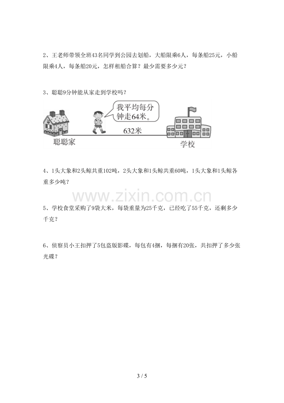 新人教版三年级数学下册期末测试卷(一套).doc_第3页