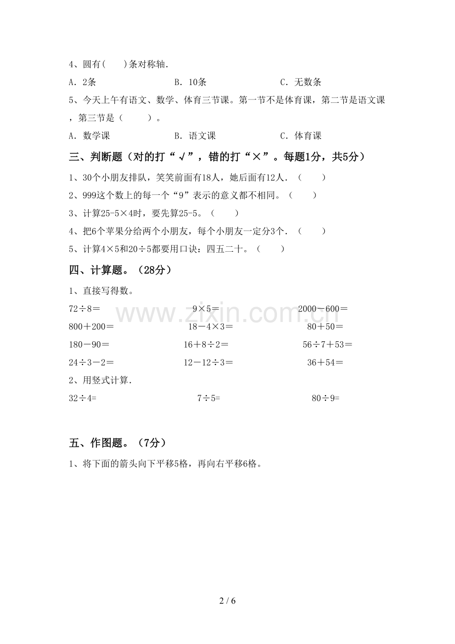 新部编版二年级数学下册期末考试卷及答案【一套】.doc_第2页