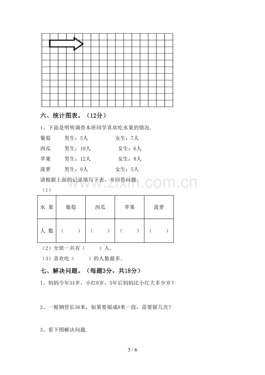 新部编版二年级数学下册期末考试卷及答案【一套】.doc_第3页