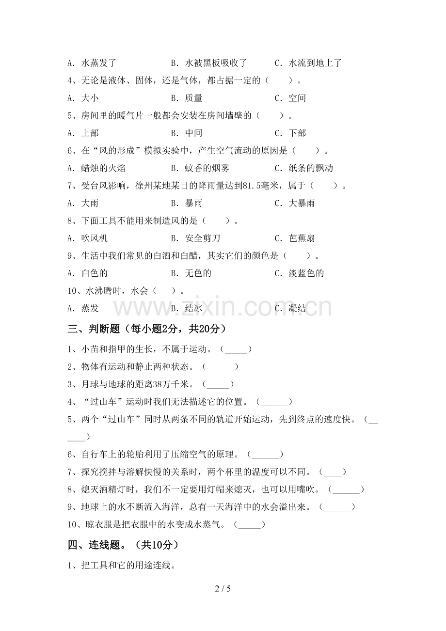 苏教版三年级科学下册期中测试卷(参考答案).doc_第2页