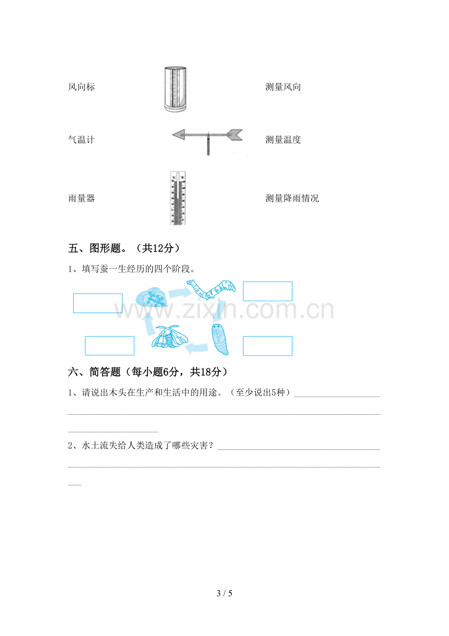 苏教版三年级科学下册期中测试卷(参考答案).doc_第3页