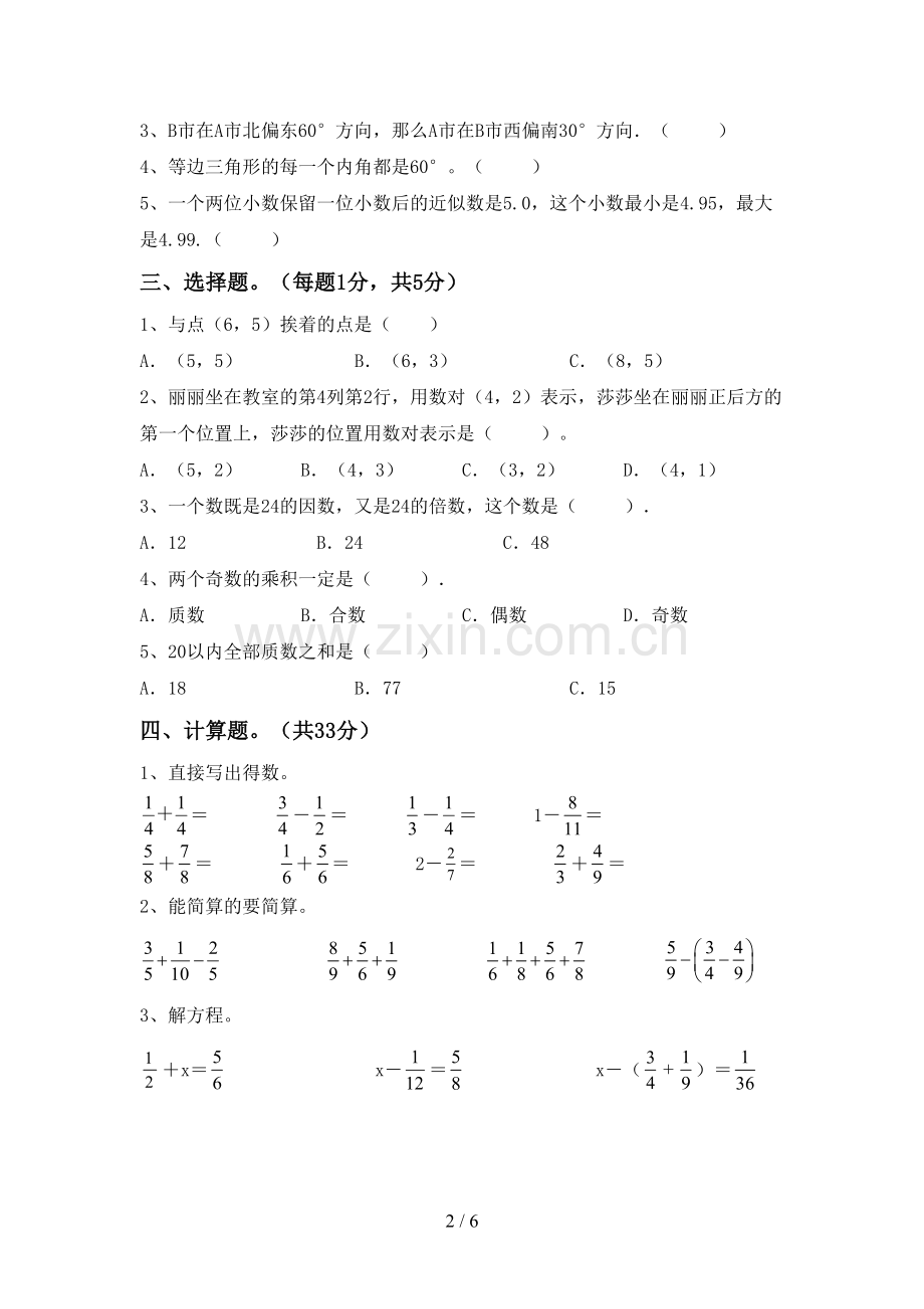 部编人教版五年级数学下册期中考试卷(汇编).doc_第2页